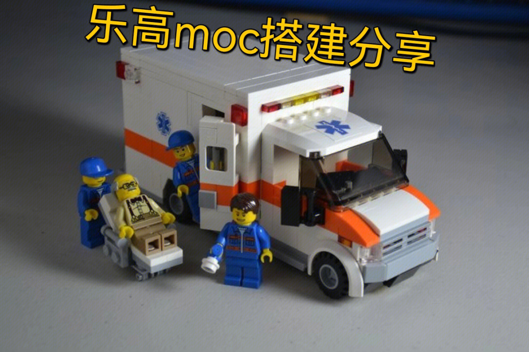 乐高moc香港救护车图片