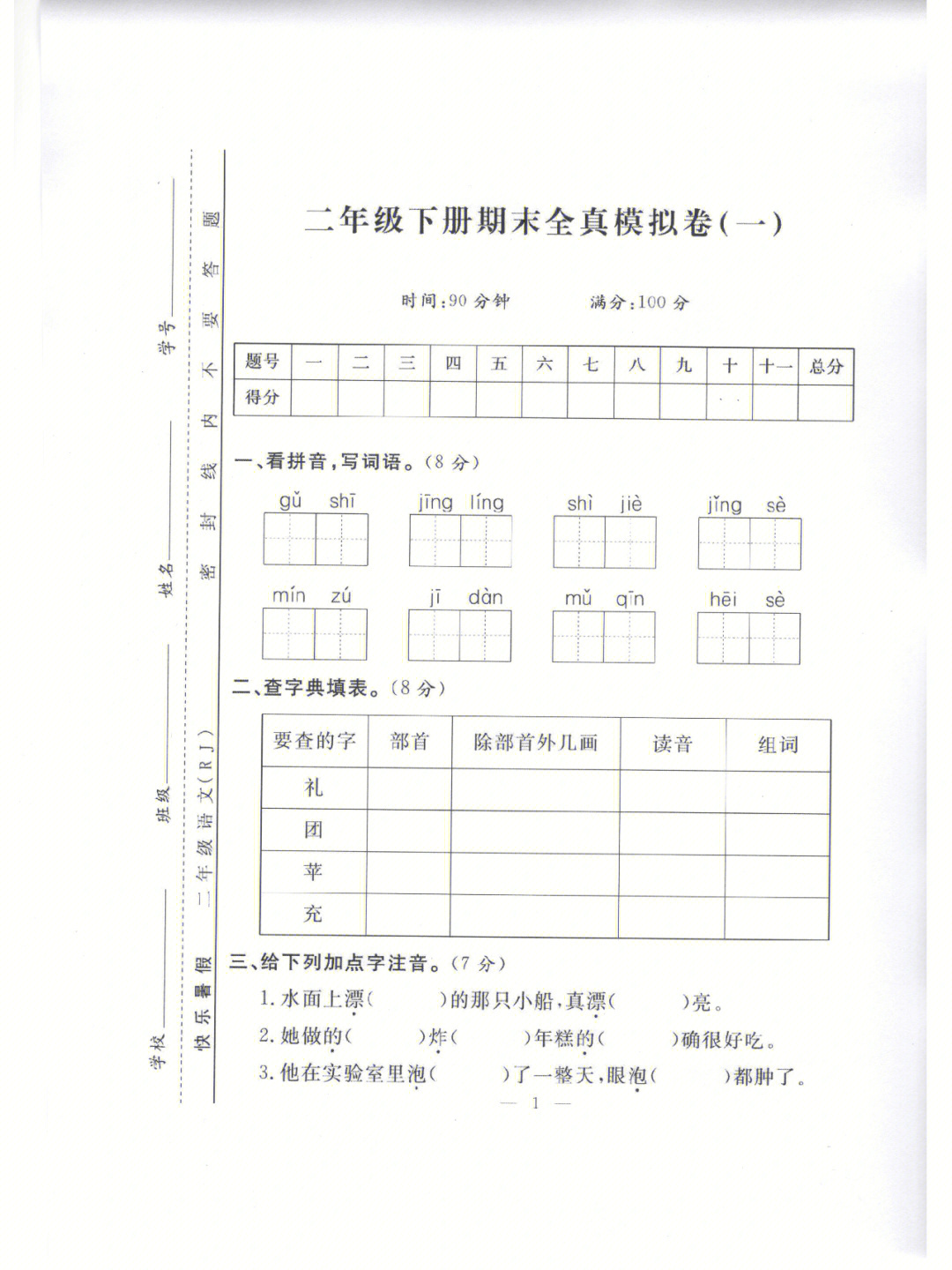 给宝贝们复习用#二年级语文#小学语文#期末复习#二年级语文下册