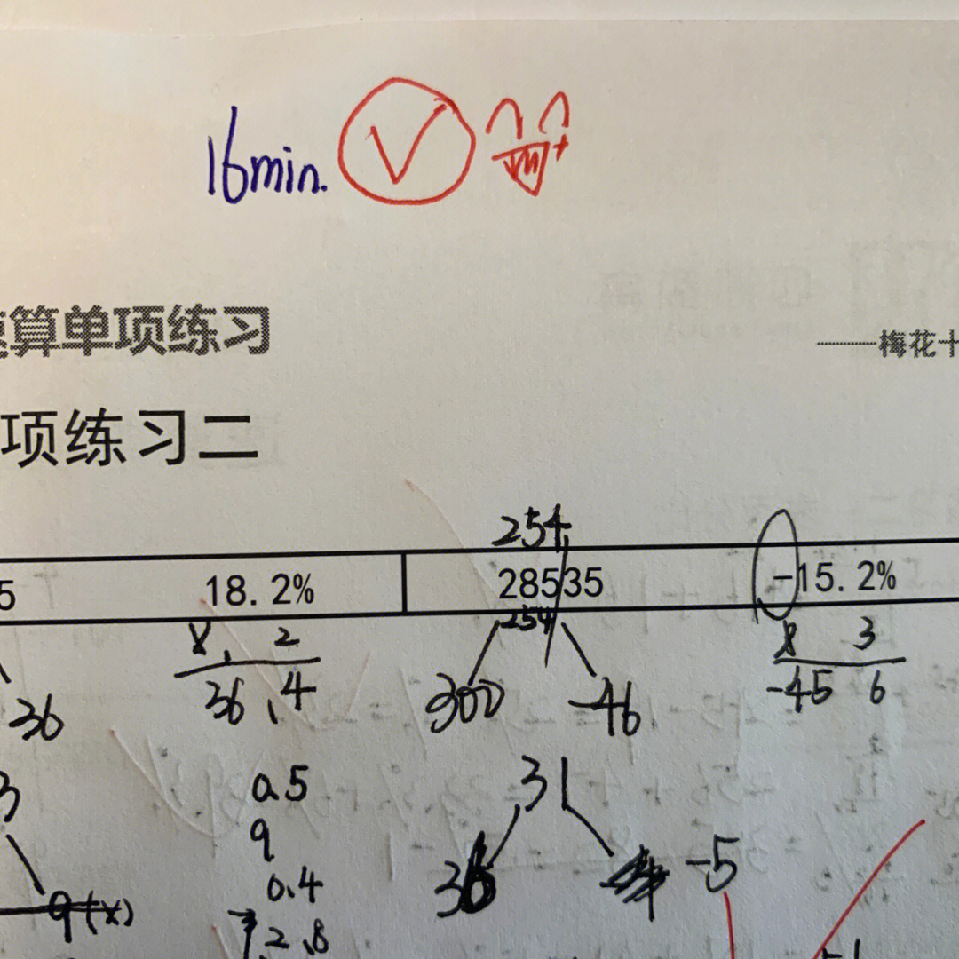 粉笔五千题77花生速算