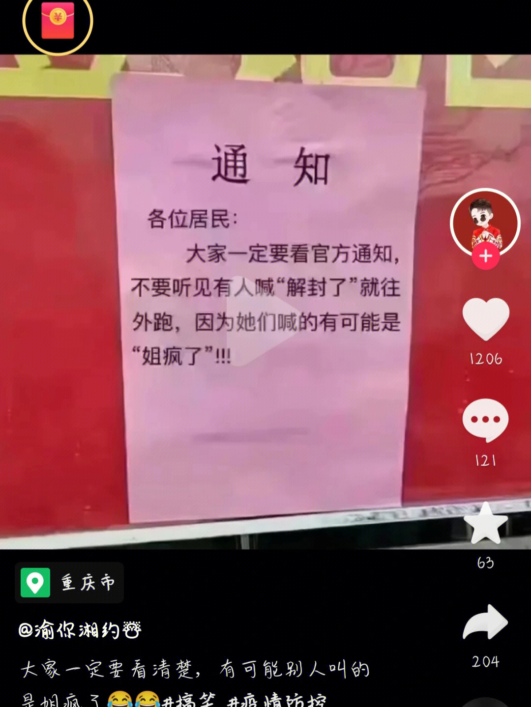 解封了 姐疯了图片