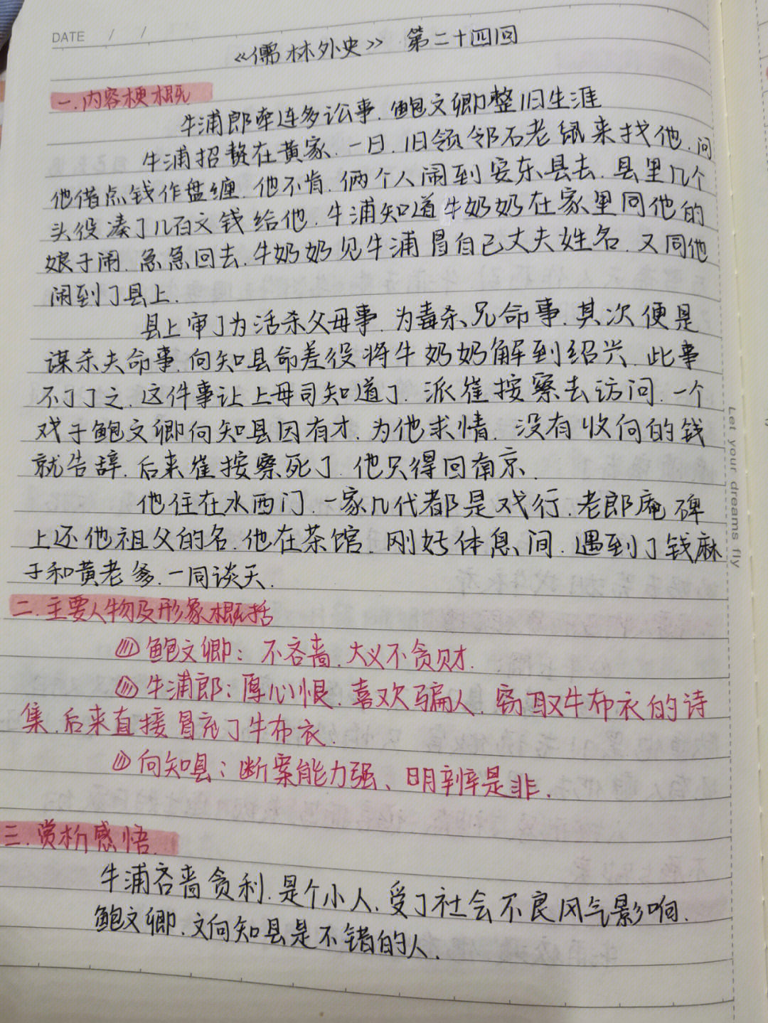 读书笔记分享  儒林外史24~28回(写完会更,后面几回一更不确定,煌往