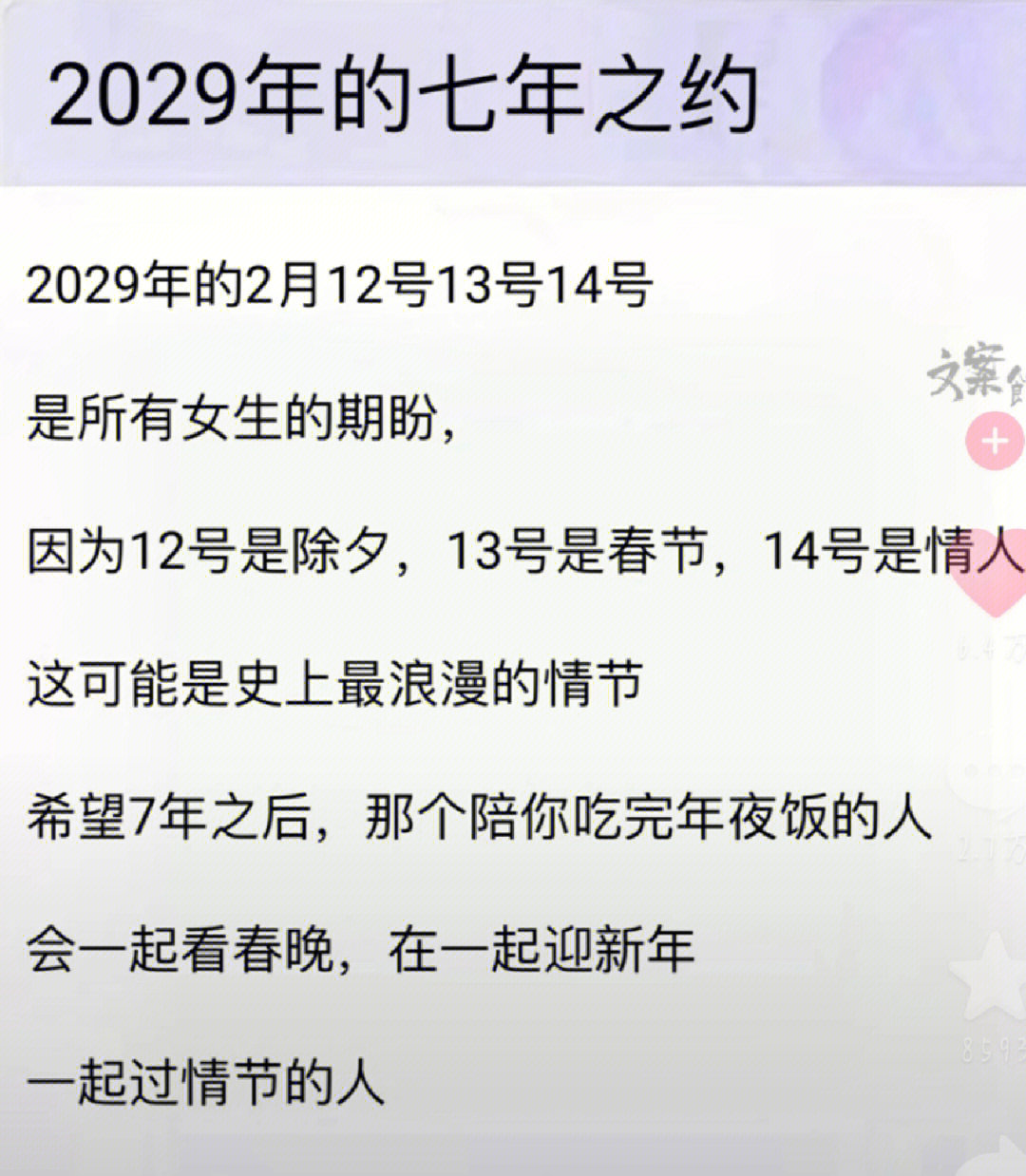 2029年情人节图片