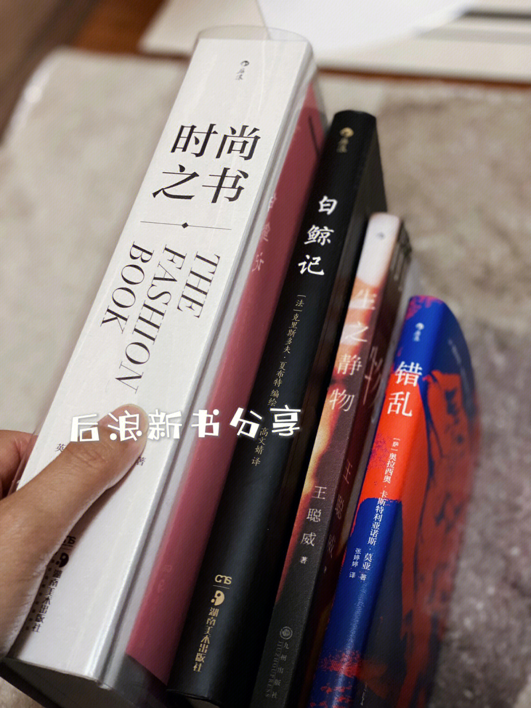 五一给自己安排了@后浪出版的4本新书,分别是后浪文学2本,后浪艺术1本