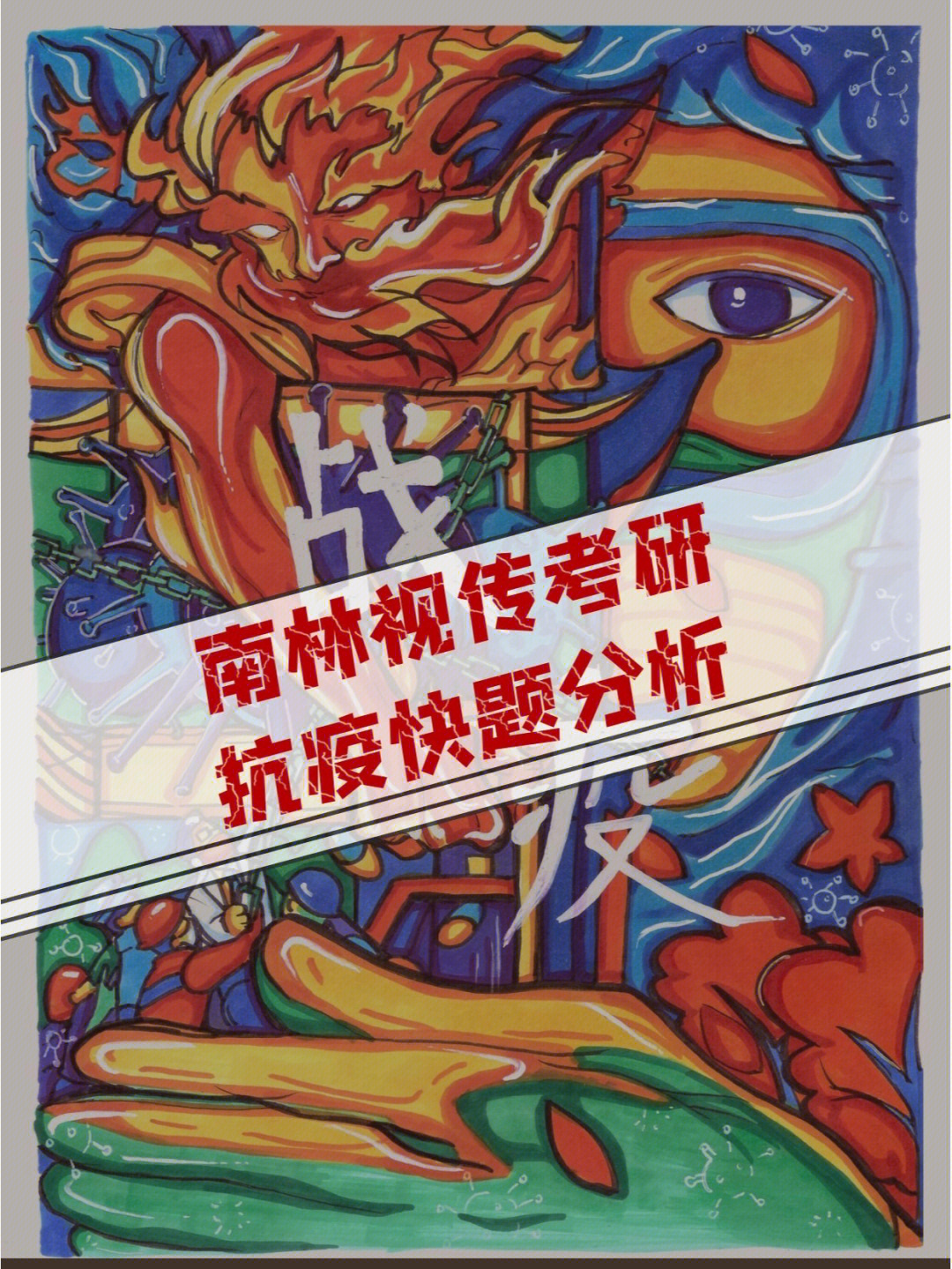 抗疫展厅快题设计图片