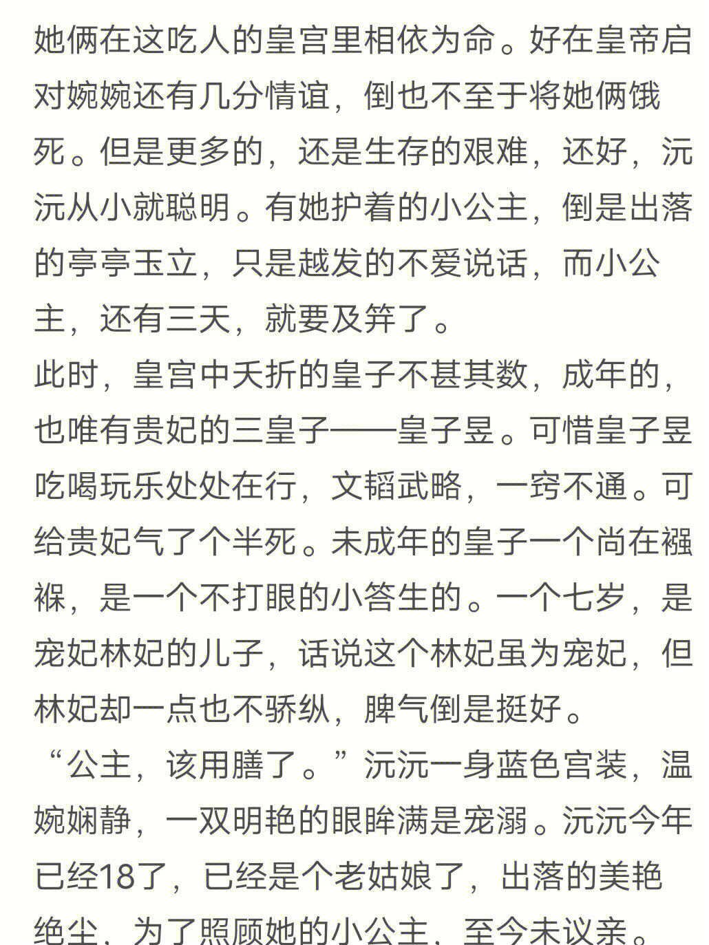 我的小公主概览图片