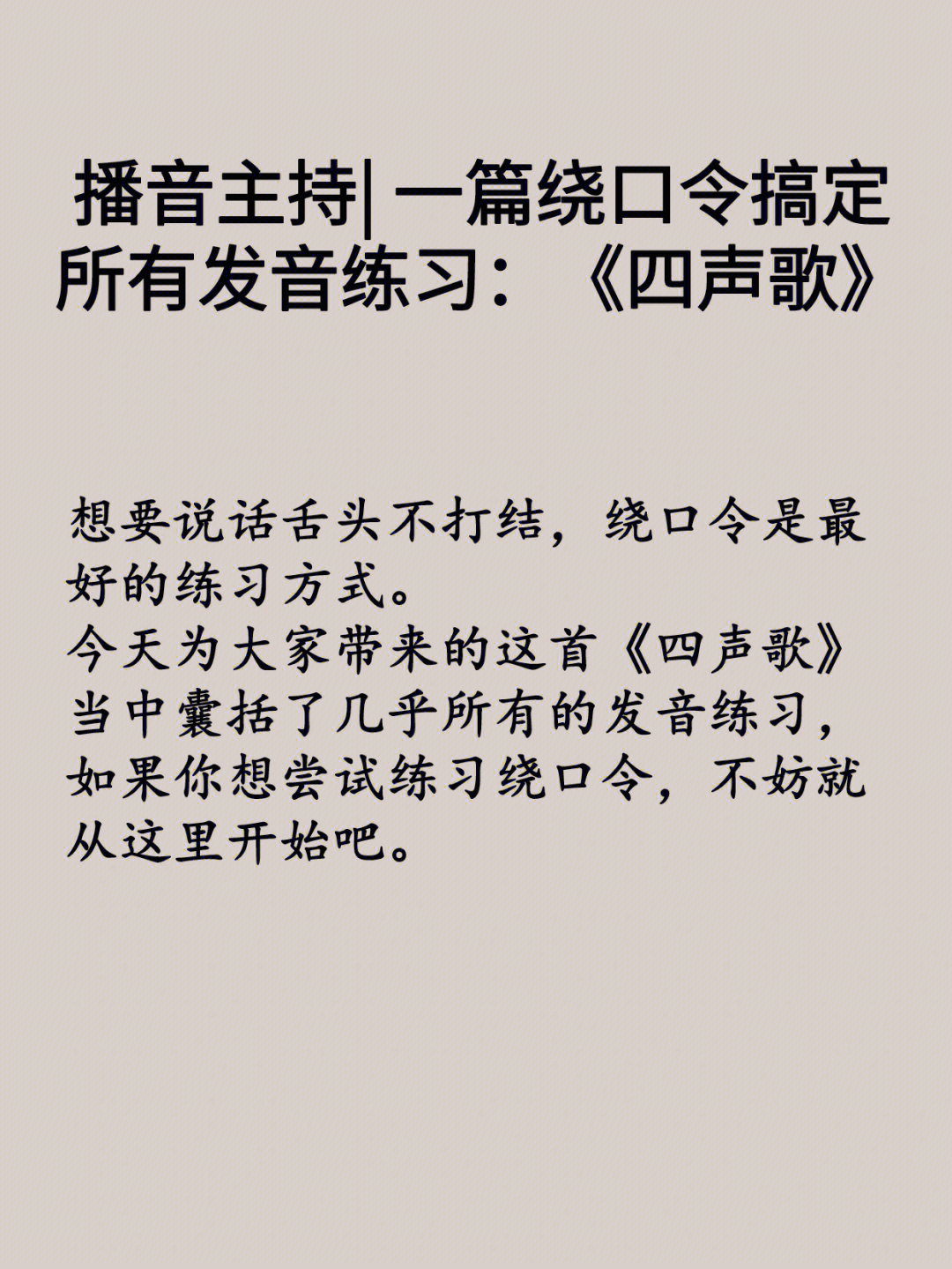 四声歌绕口令图片