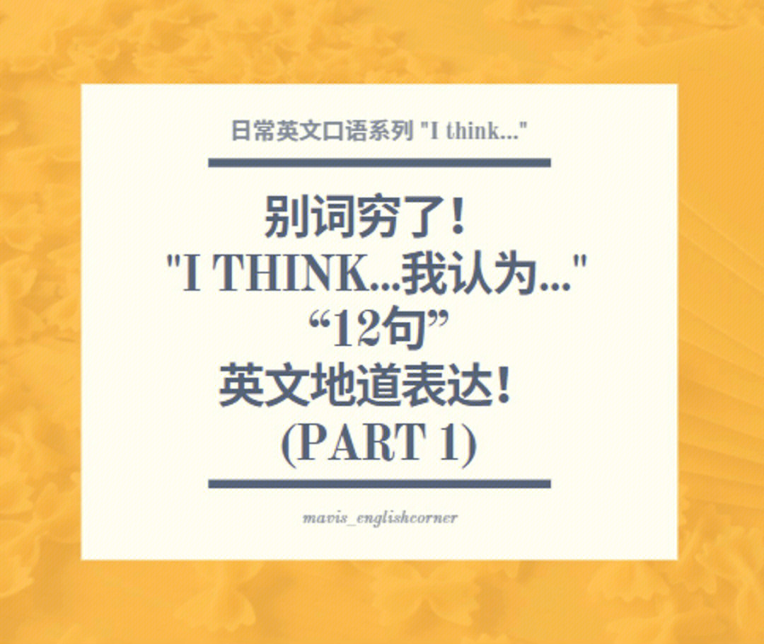 别词穷了ithinkithink英文怎么说