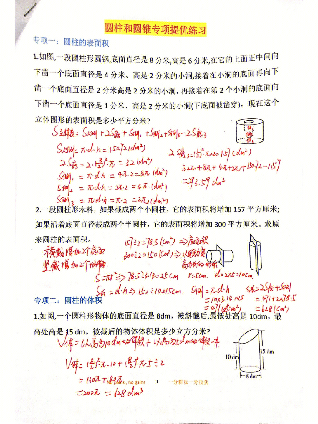 圆柱圆锥的重点题难题图片