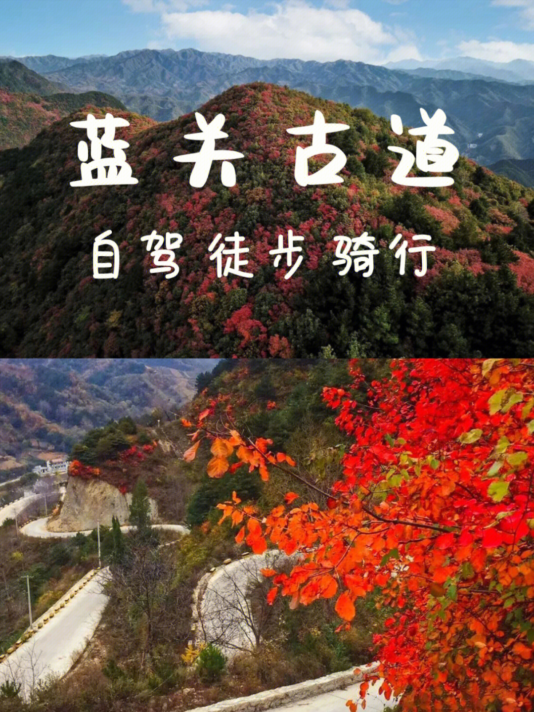 蓝关古道自驾线路图片