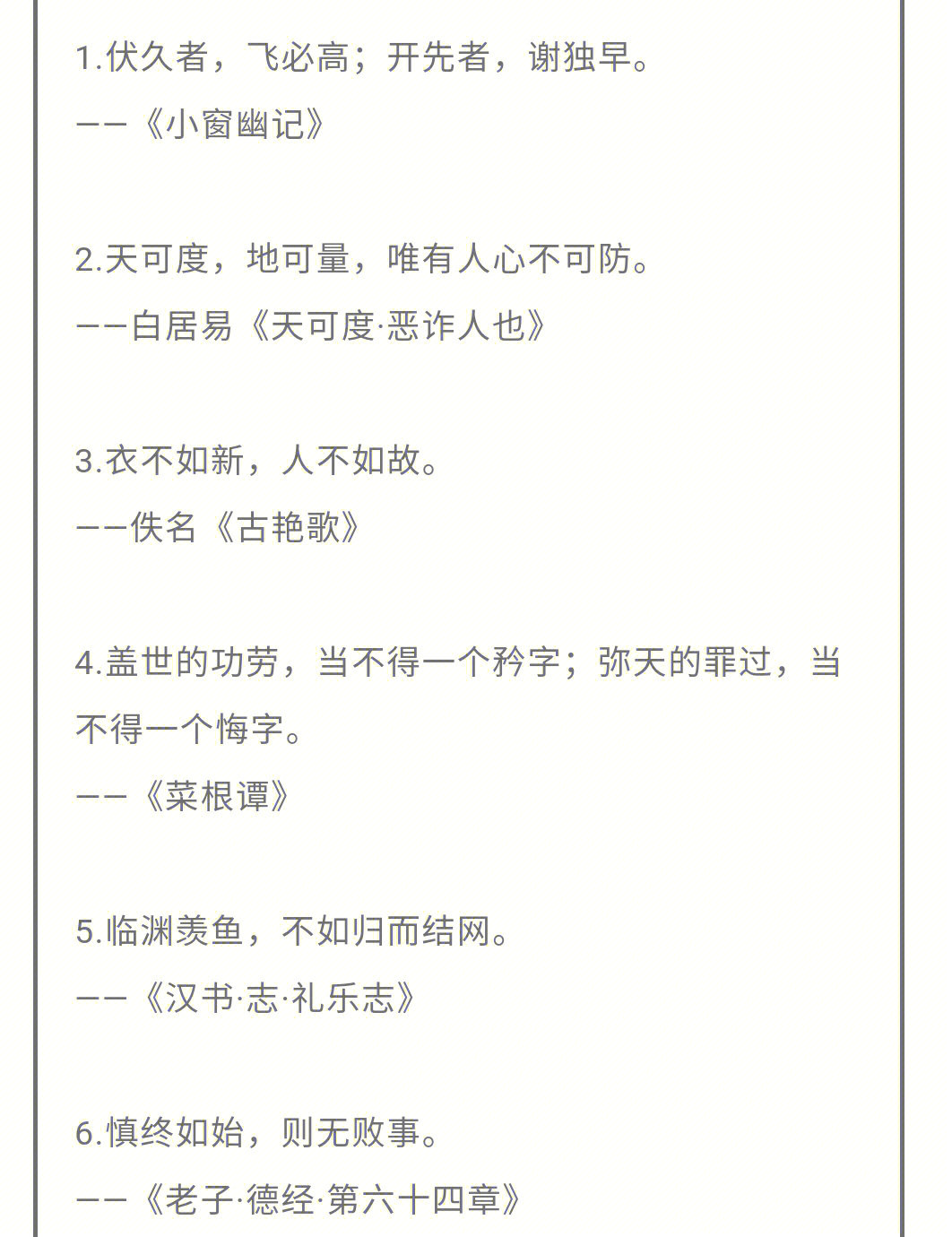 转古文中的30个金玉良言句句值千金