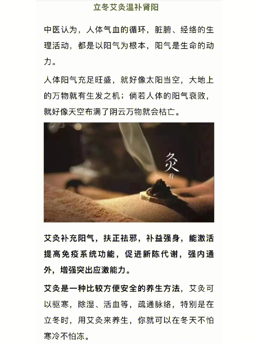 立冬艾灸养生图片图片