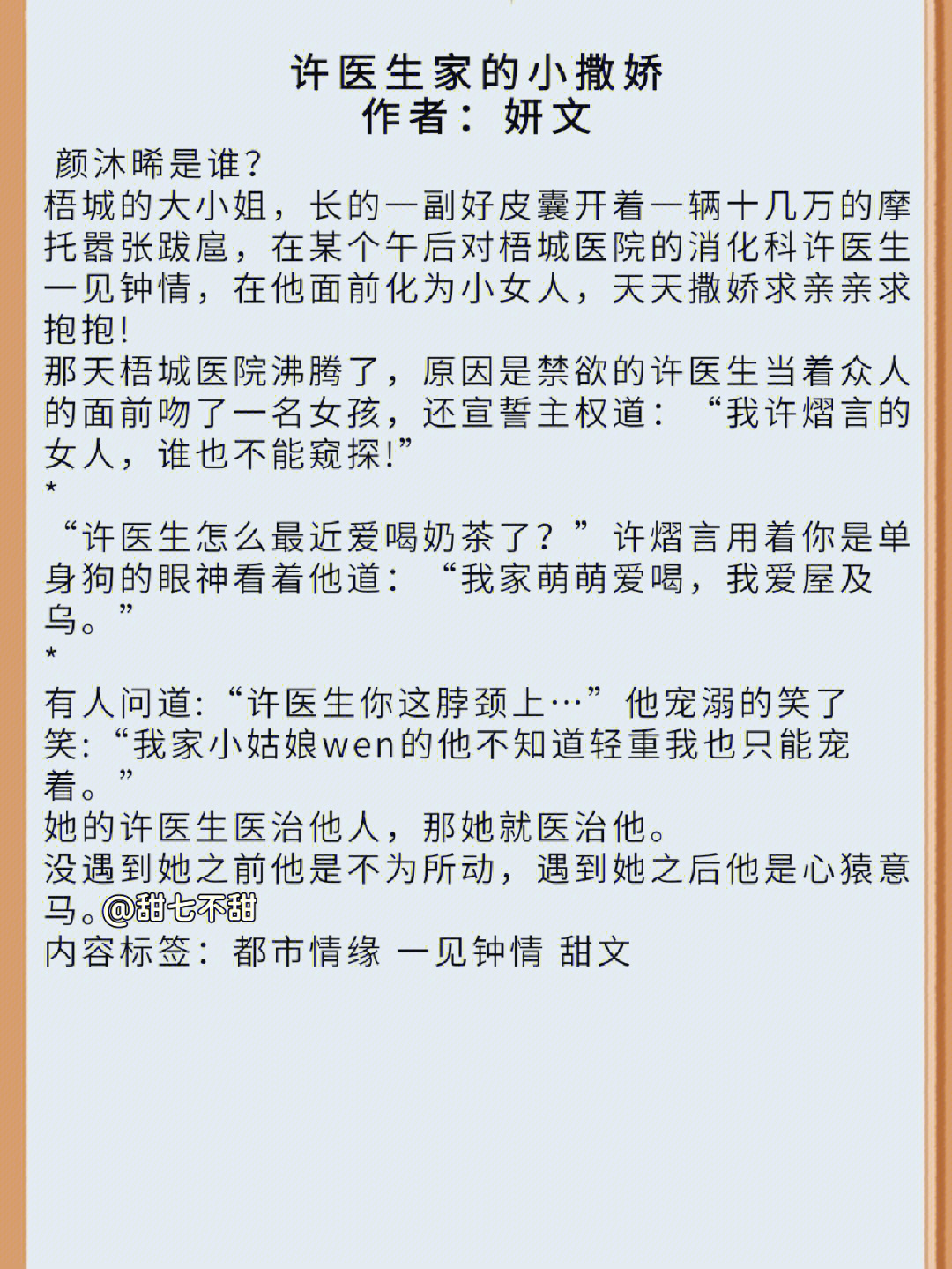 言情推文男主是78医生78甜宠文十