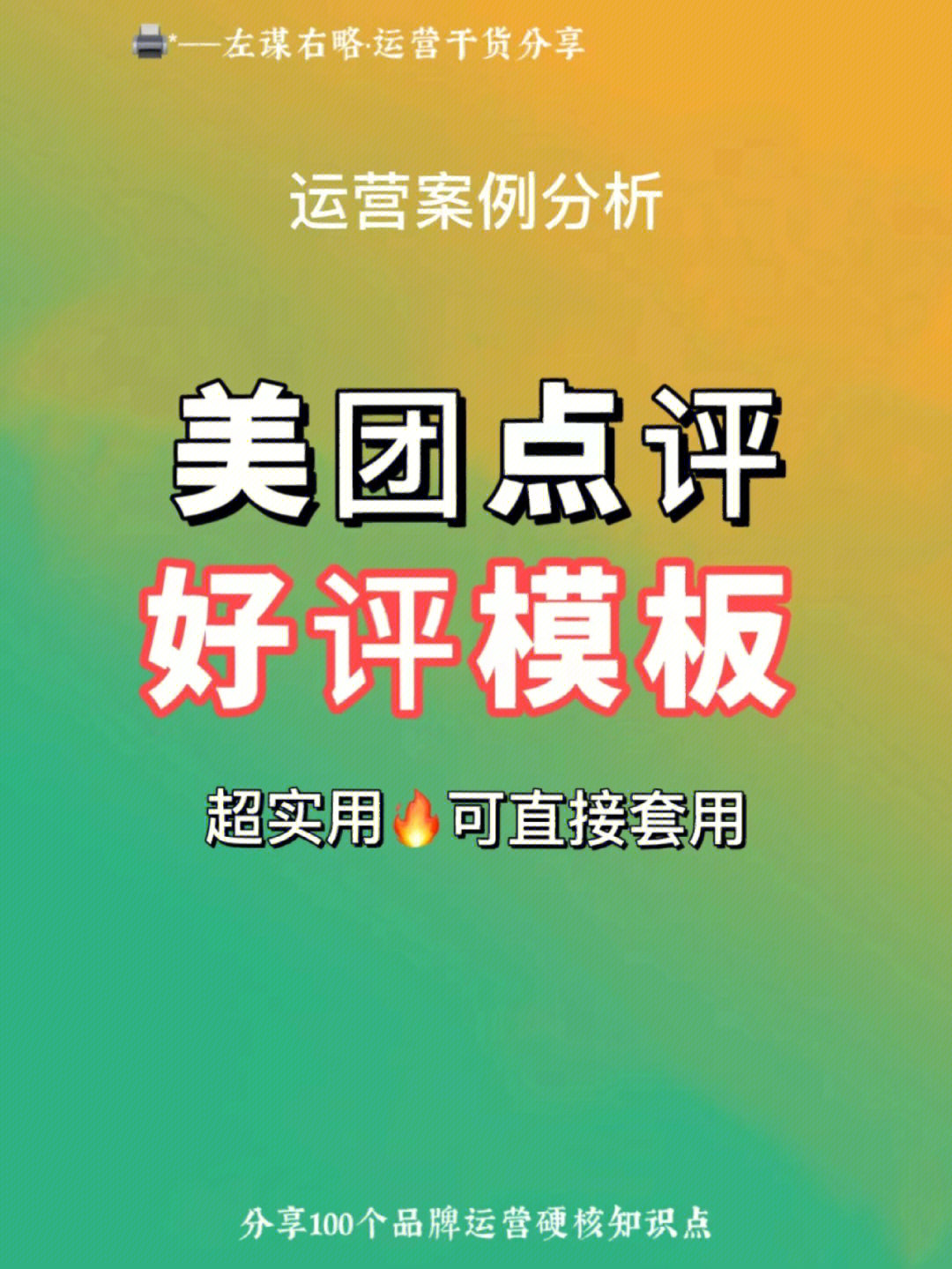 超实用好评模板快收好啦60美团点评运营