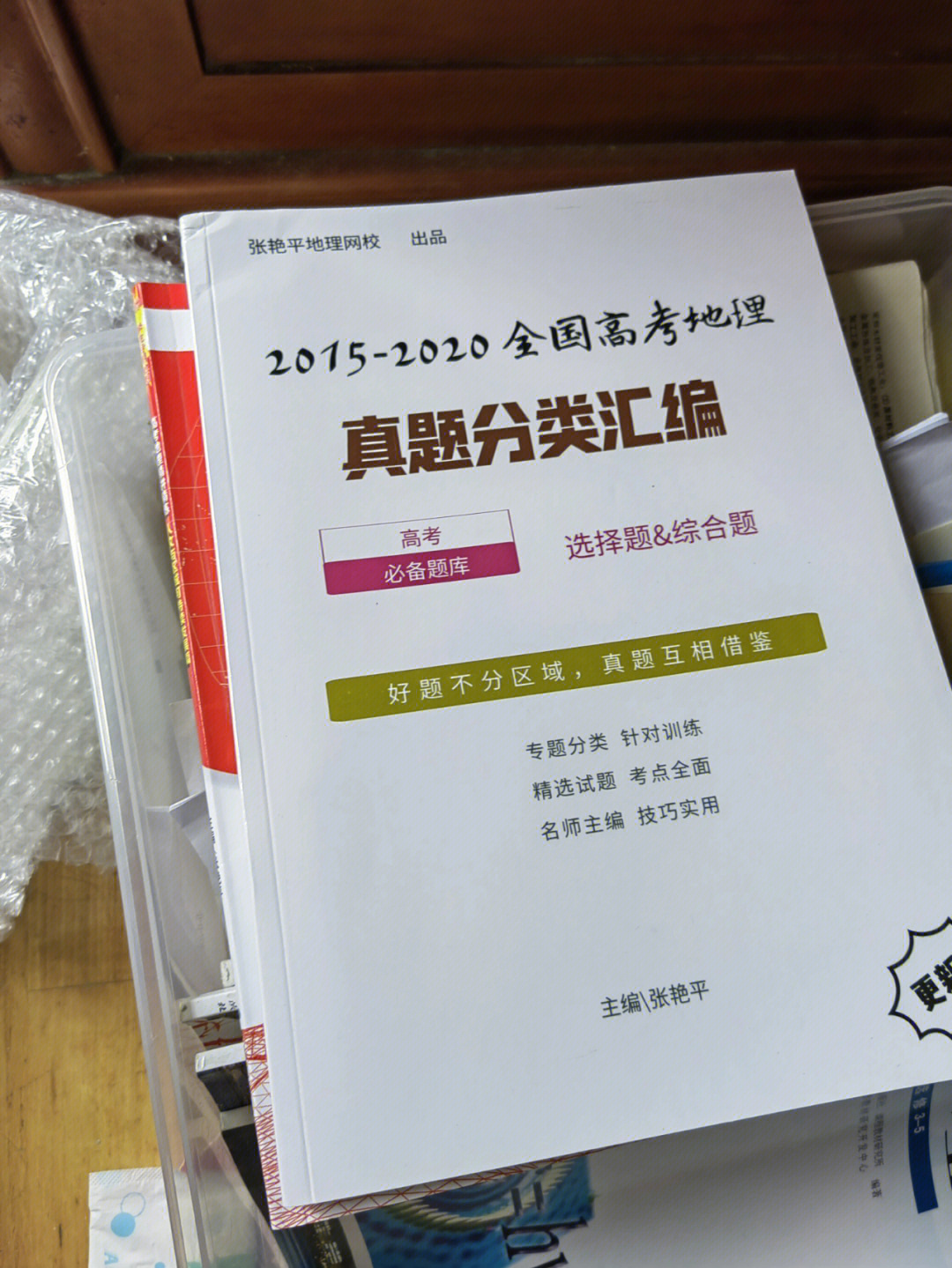 已出高中偏向高三总复习地理资料