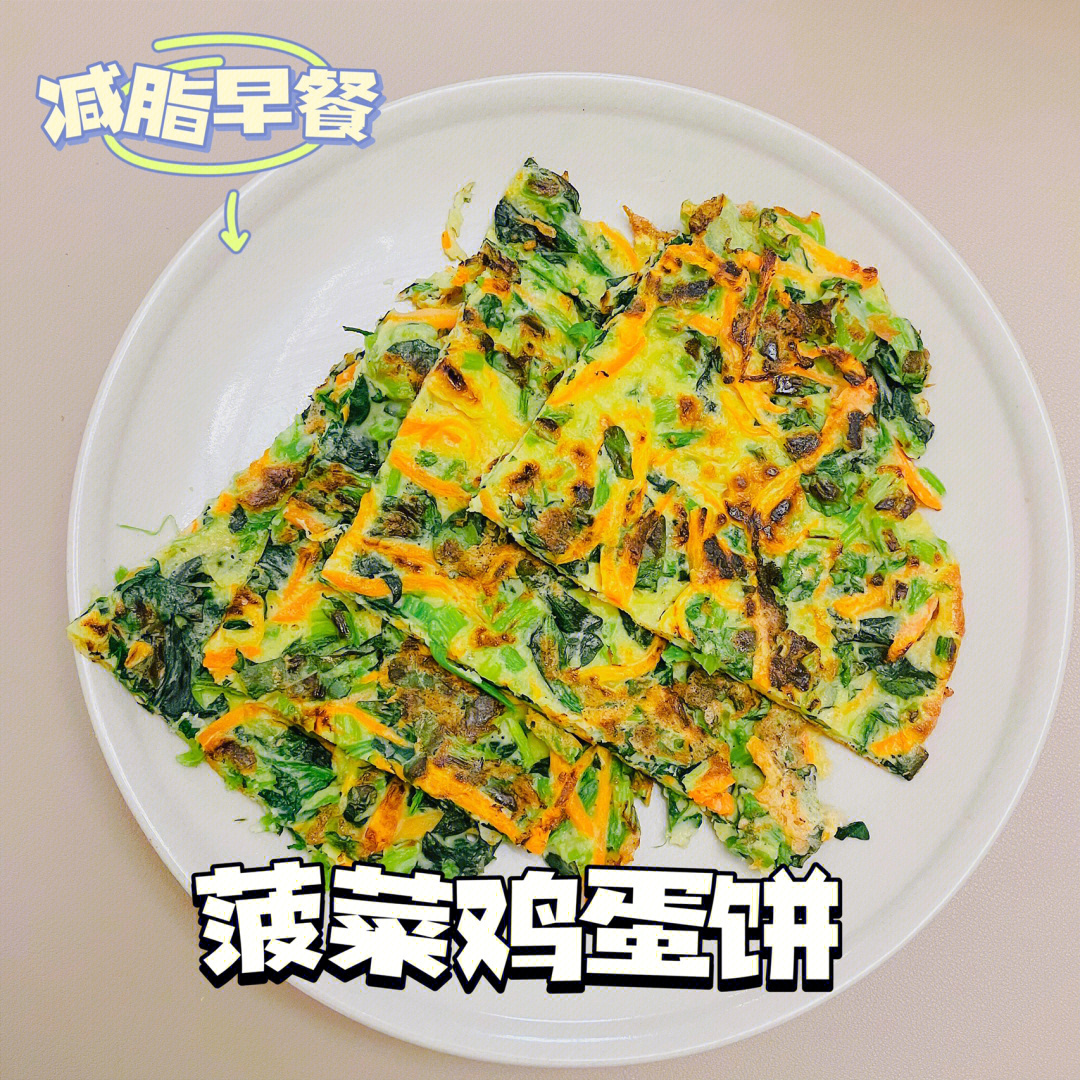 菠菜鸡蛋饼的做法图片