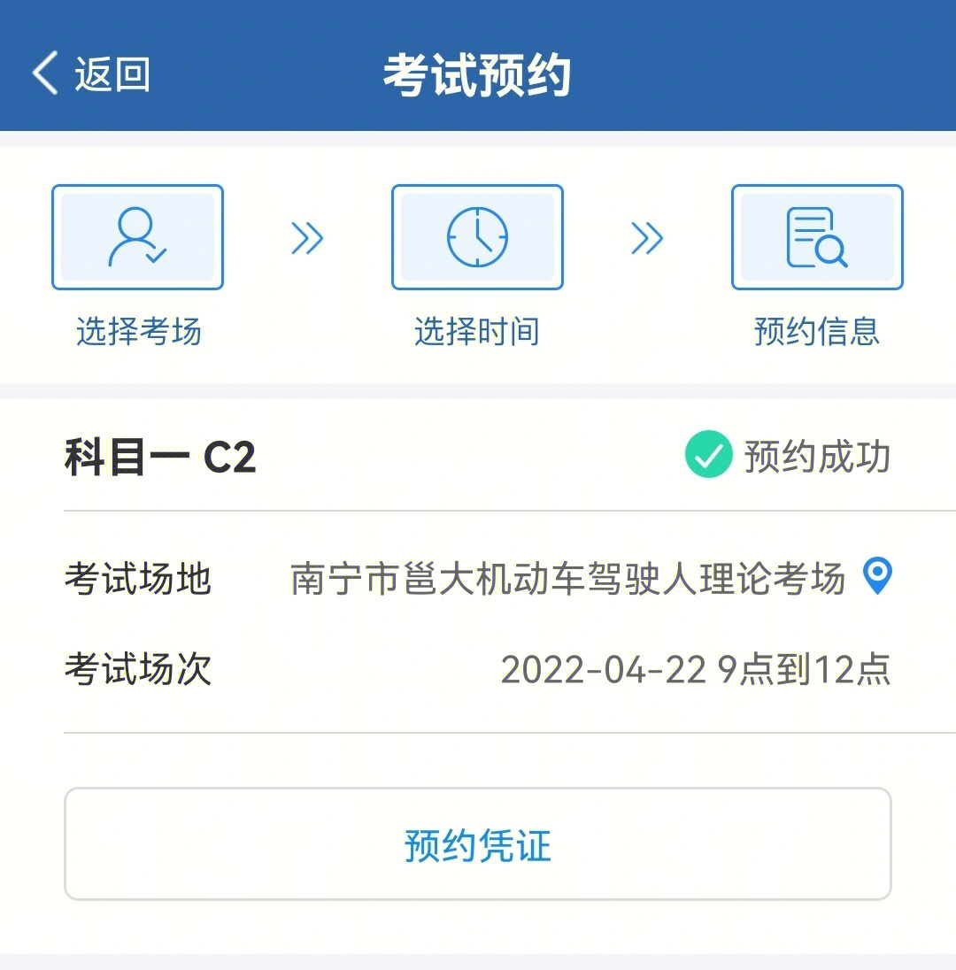 科目一预约成功图片图片
