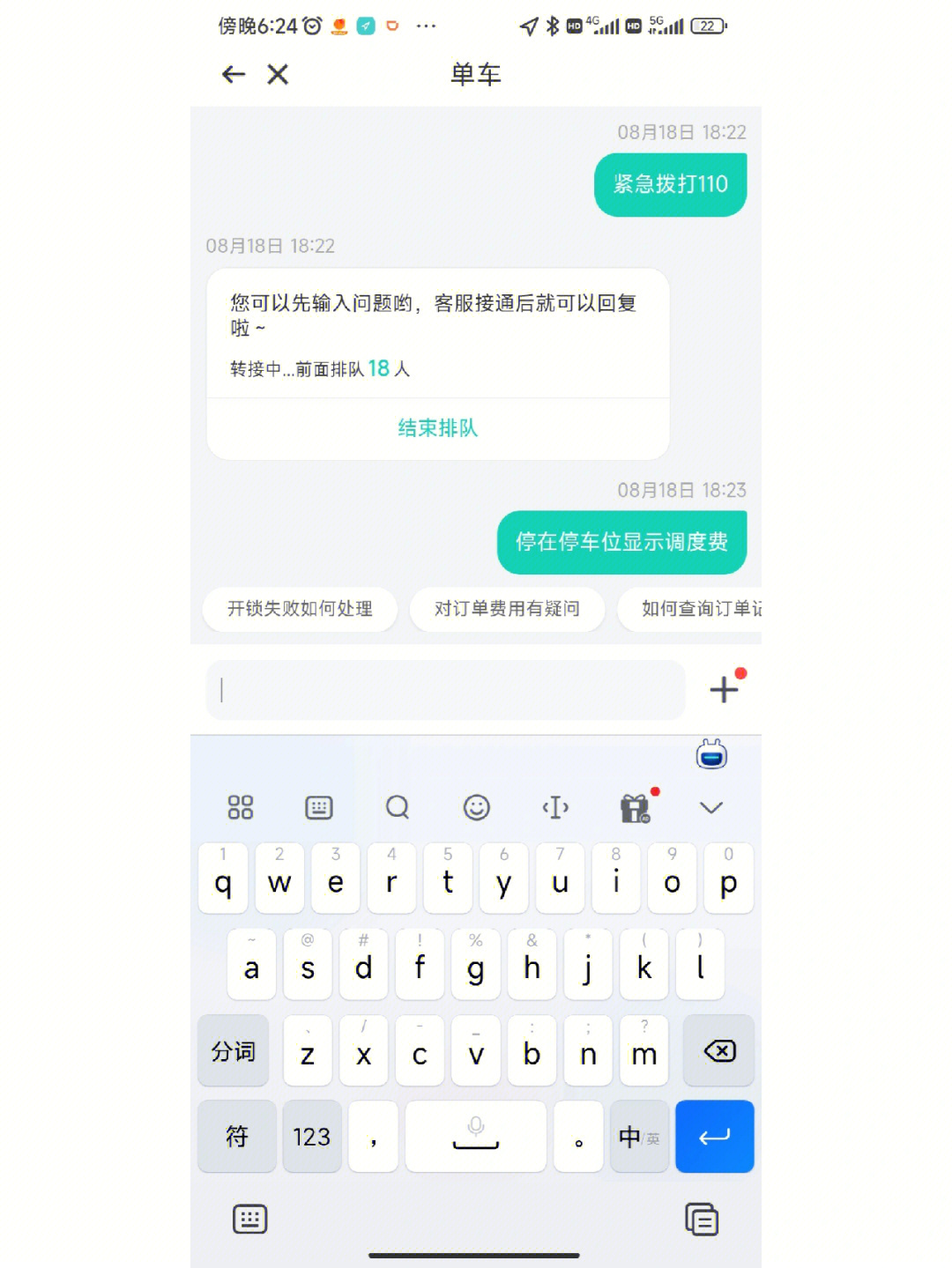 青桔联系人工客服大无语事件