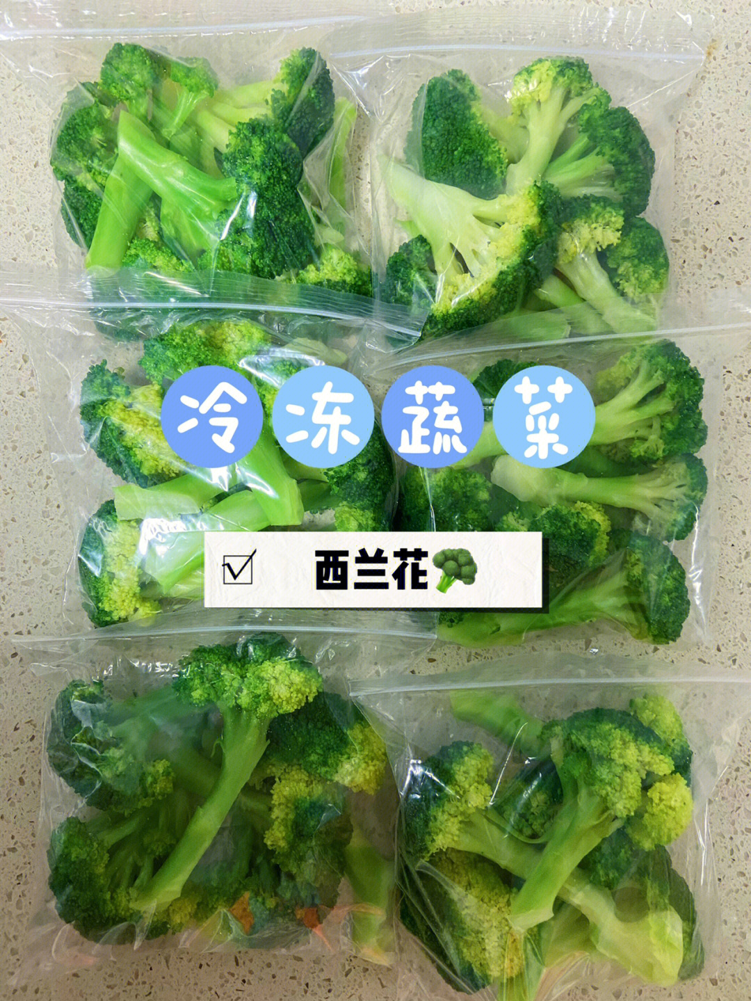 蔬菜保鲜大法冷冻蔬菜之冷冻西兰花