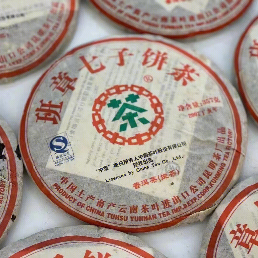 中茶07年班章七子饼茶