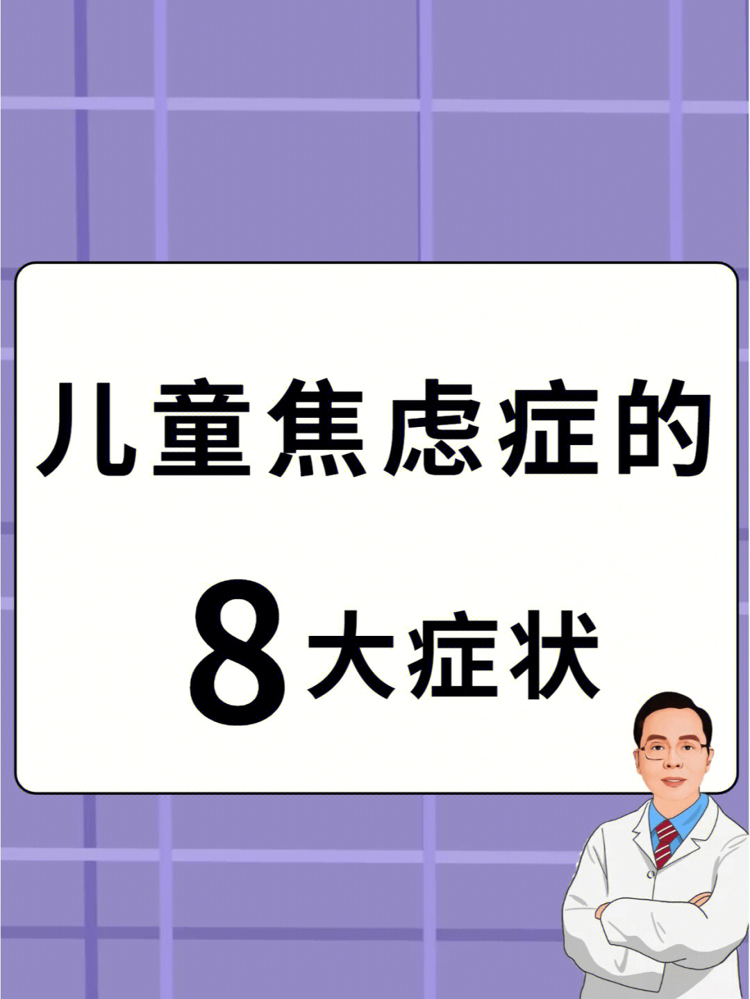 儿童焦虑症的8大症状7515希望每一孩子都没