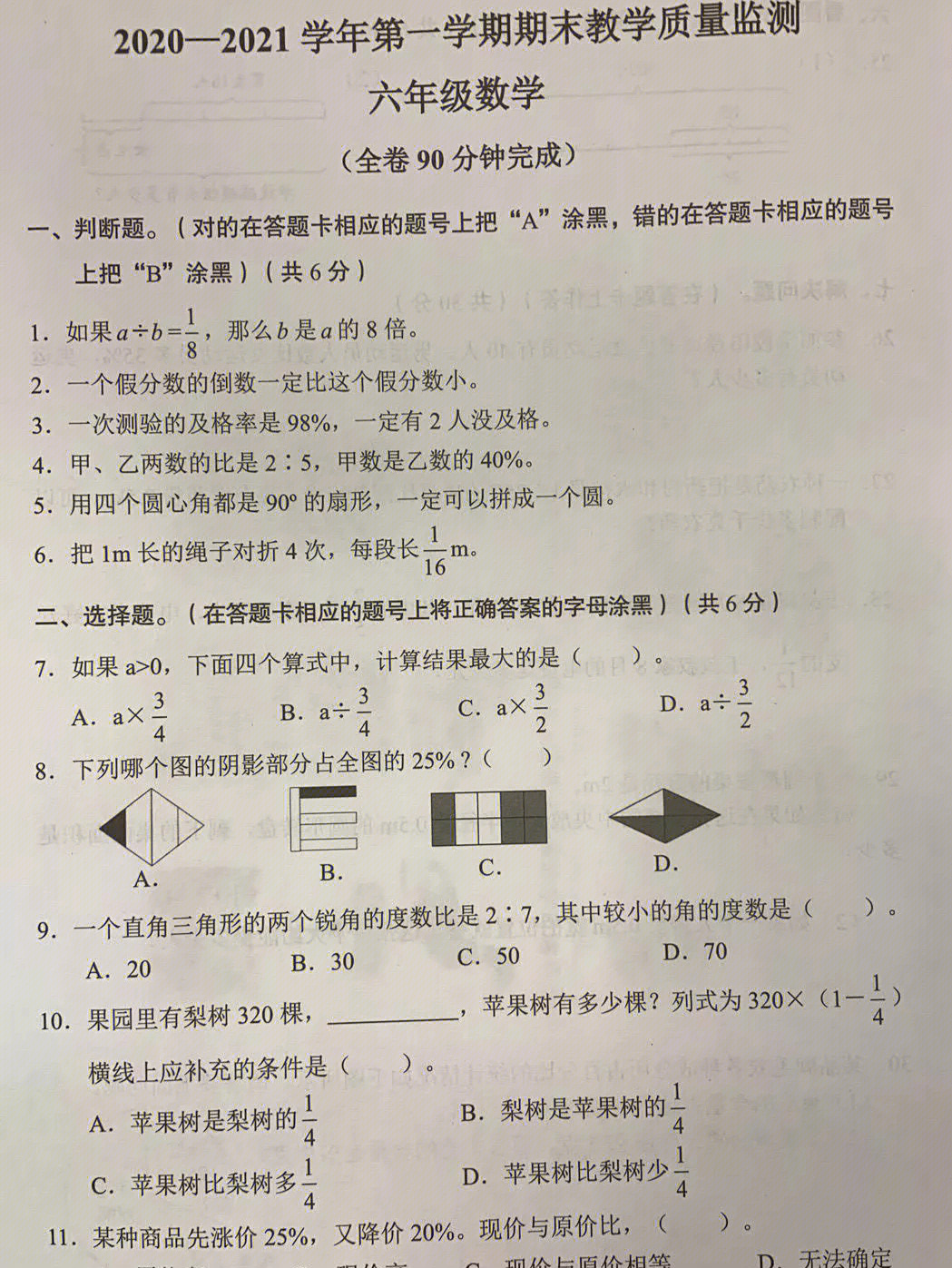 六年级数学期末真题考卷