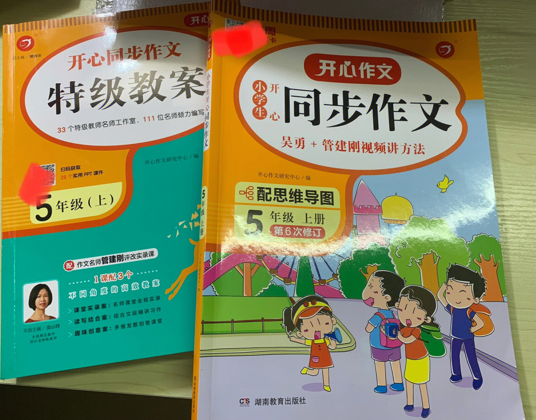 16615开心同步作文特级教案以小学语文部编版为蓝本,根据单元习作