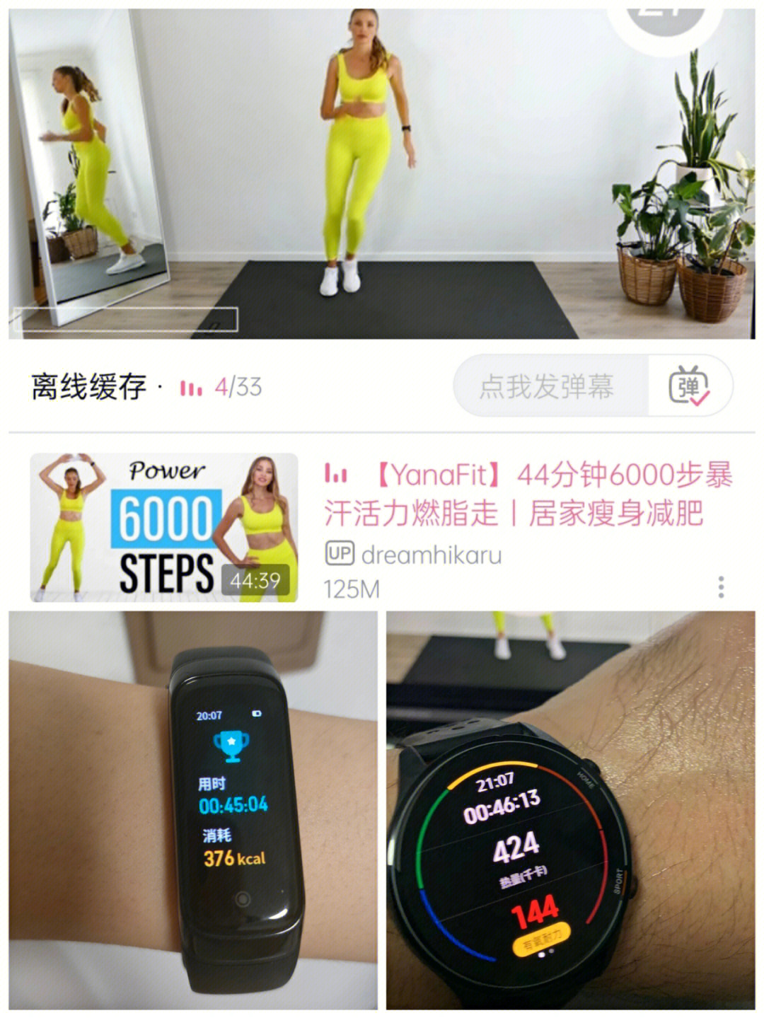 yanafit44分钟6000步376大卡vs424大卡09