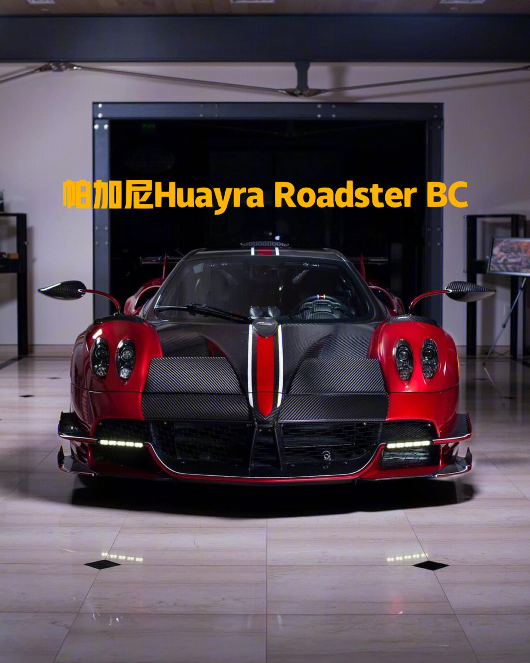 帕加尼huayra bc图片