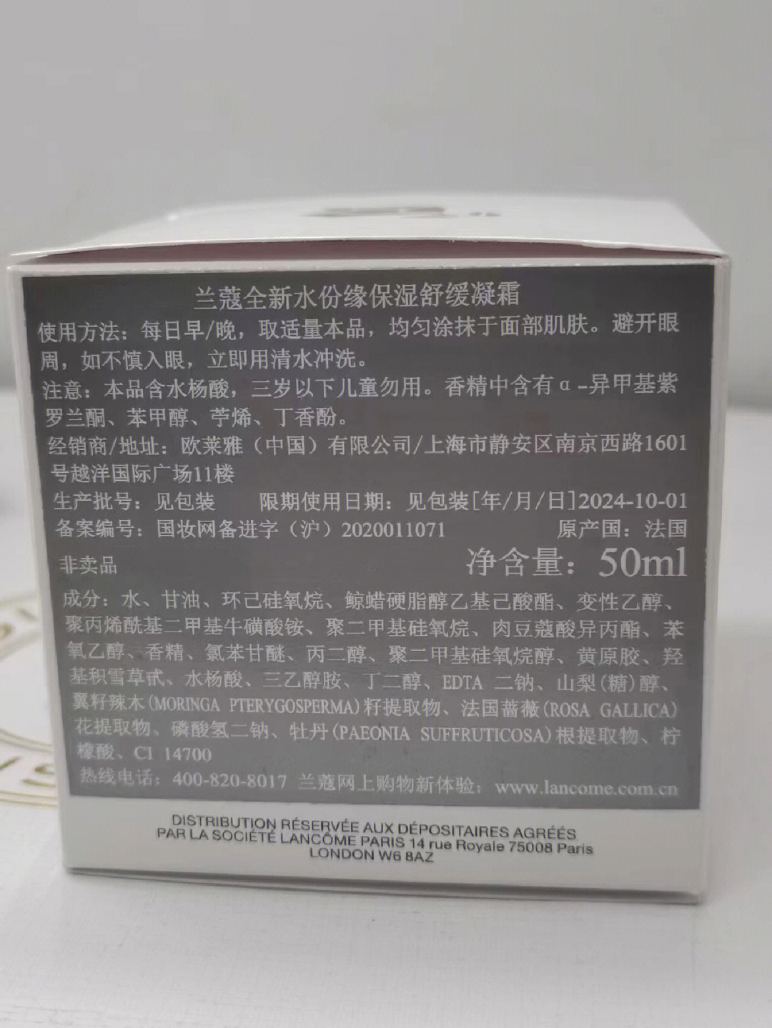 兰蔻新水份缘舒缓凝霜50ml67专柜刚到