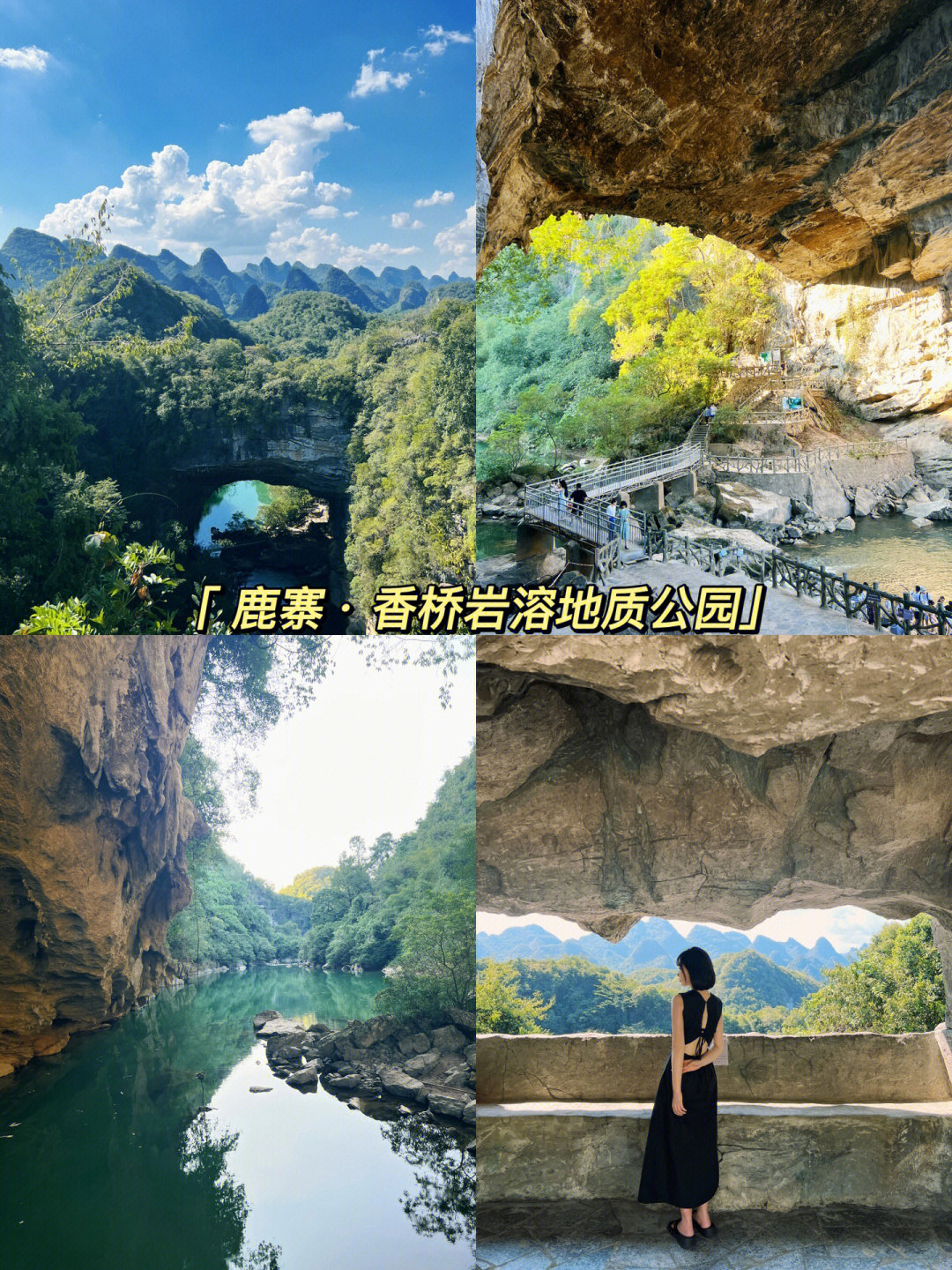 天然氧吧柳州鹿寨香桥岩溶国家地质公园