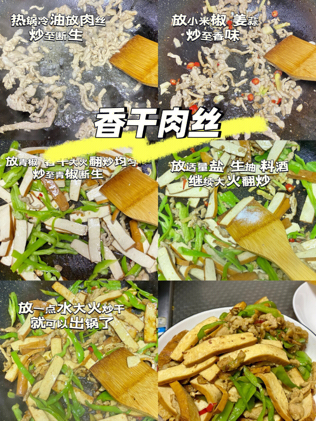 侯哥食课香干图片