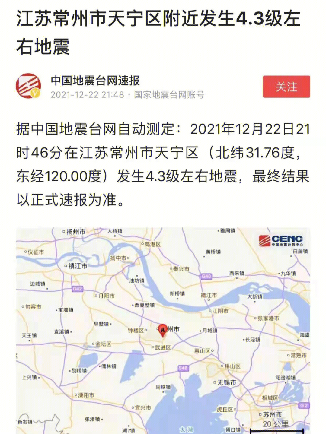 常州天宁地震图片