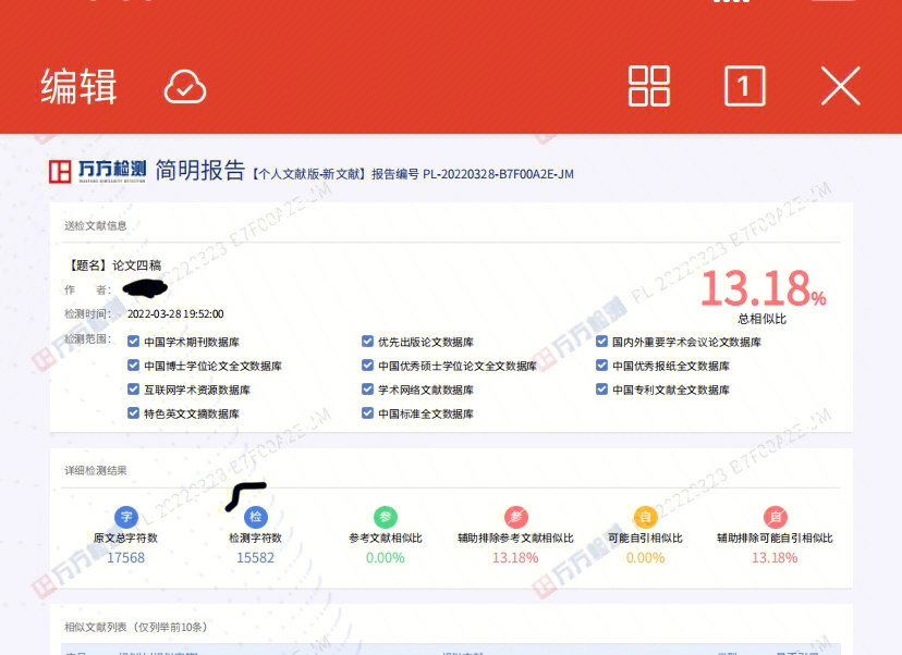 毕业论文查重wps里面的万方真的最接近