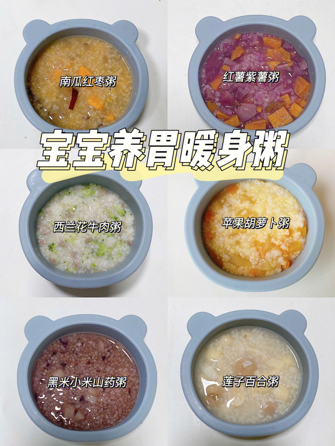 大家给宝宝煮粥的食谱准备好了吗?