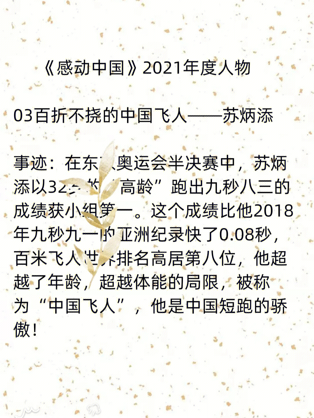 中国十大杰出人物2021图片