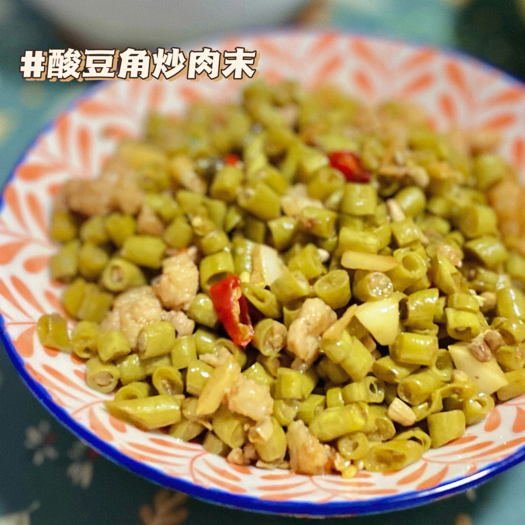 酸豆角炒肉末快速自制酸豆角