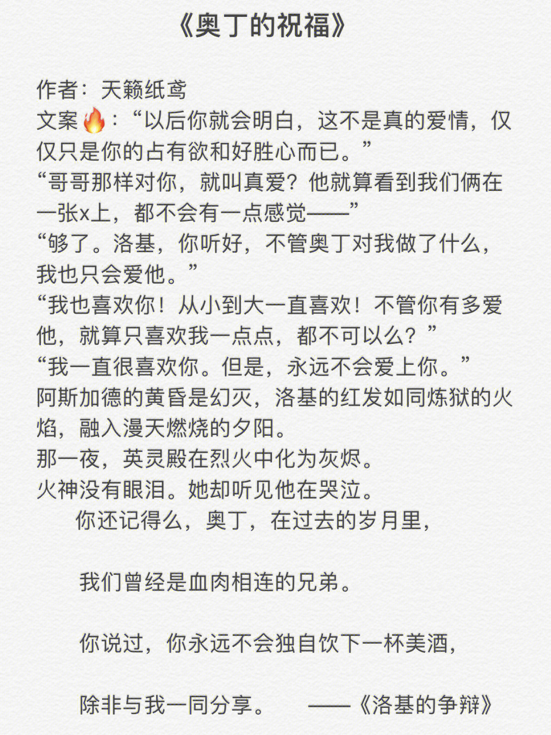 《奥丁的祝福》作者:天籁纸鸢文案97:以后你就会明白,这不是真的