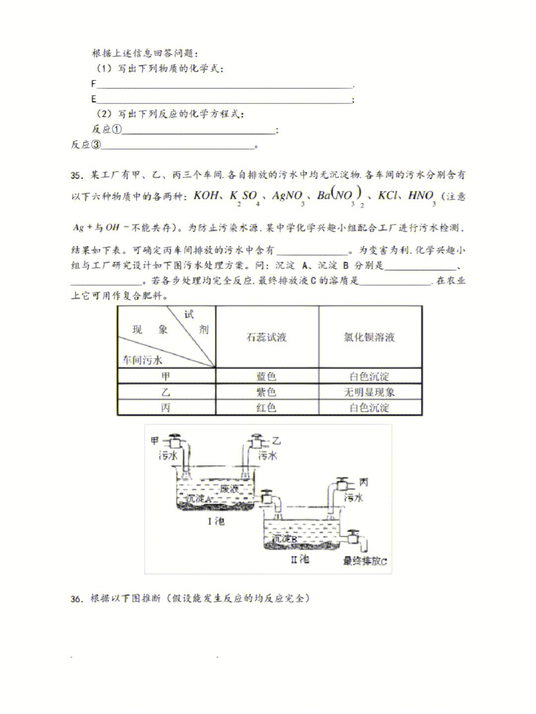 九年级化学推断题专题练习第3641题