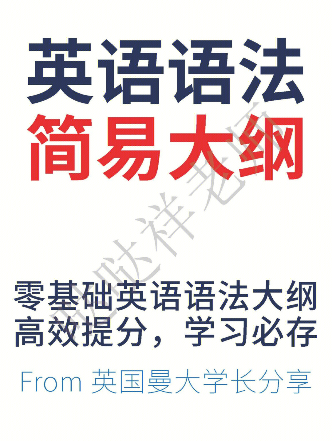 零基础英语语法大纲60高效提分学习必存75