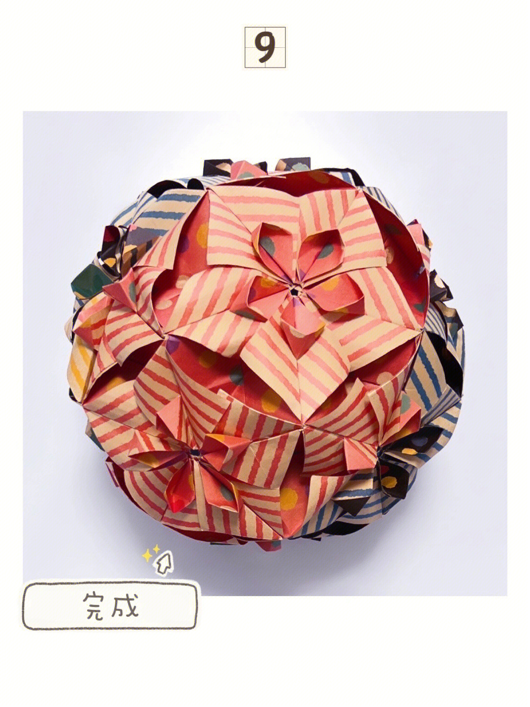 花球折纸教程简单图片