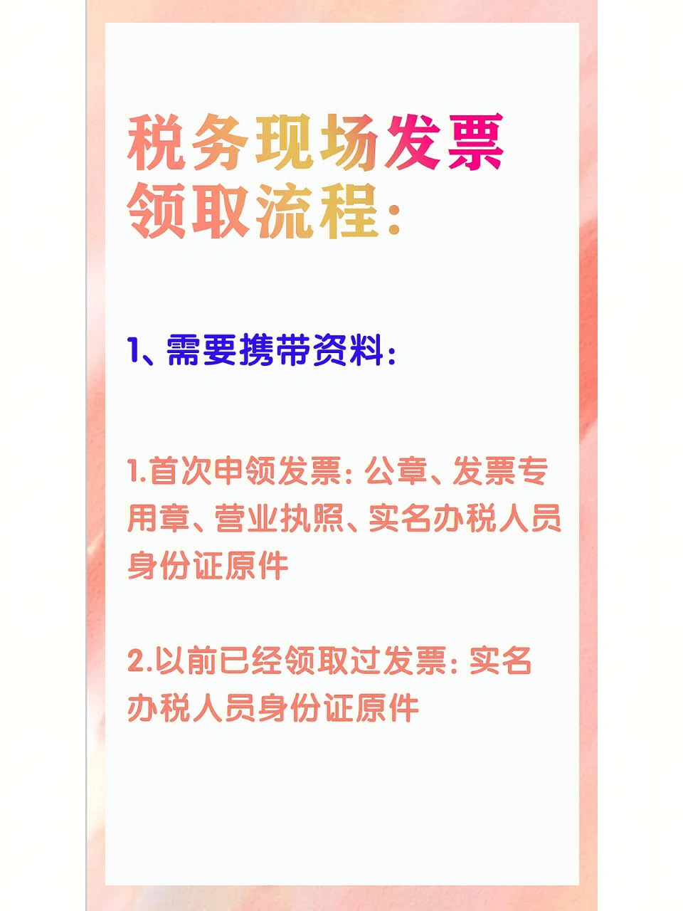 会计知识之税务现场领取发票流程和所需资料