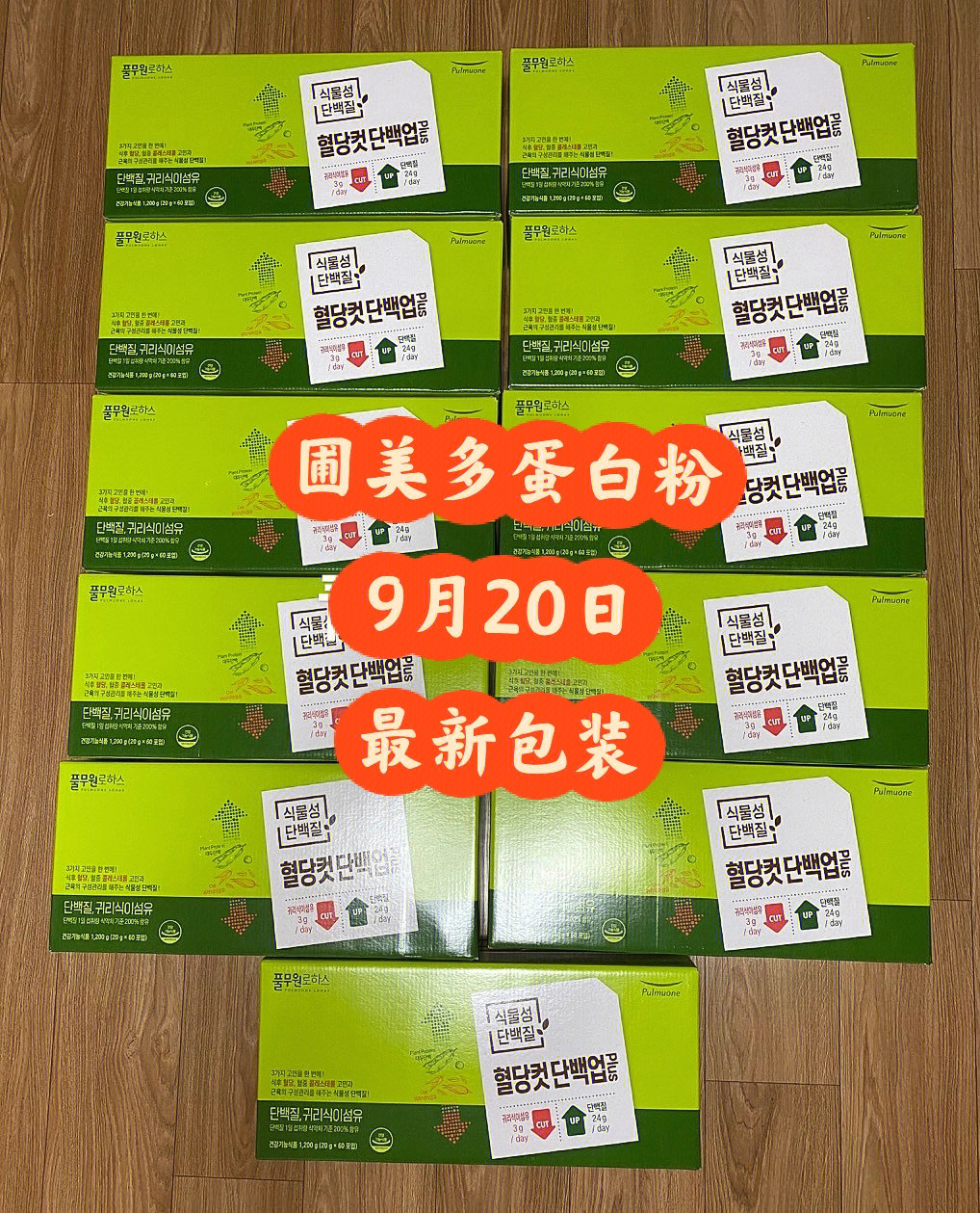 圃美多蛋白粉9月20日开始换包装啦