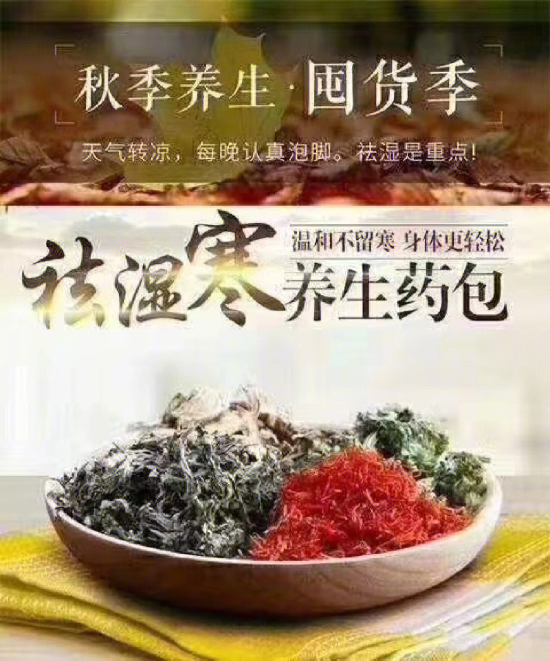 祛寒除湿散有什么作用图片