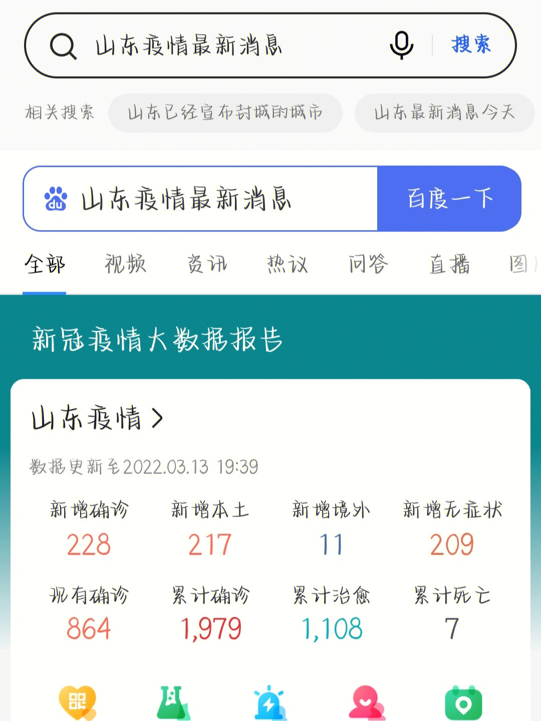 山东疫情地图3.16图片