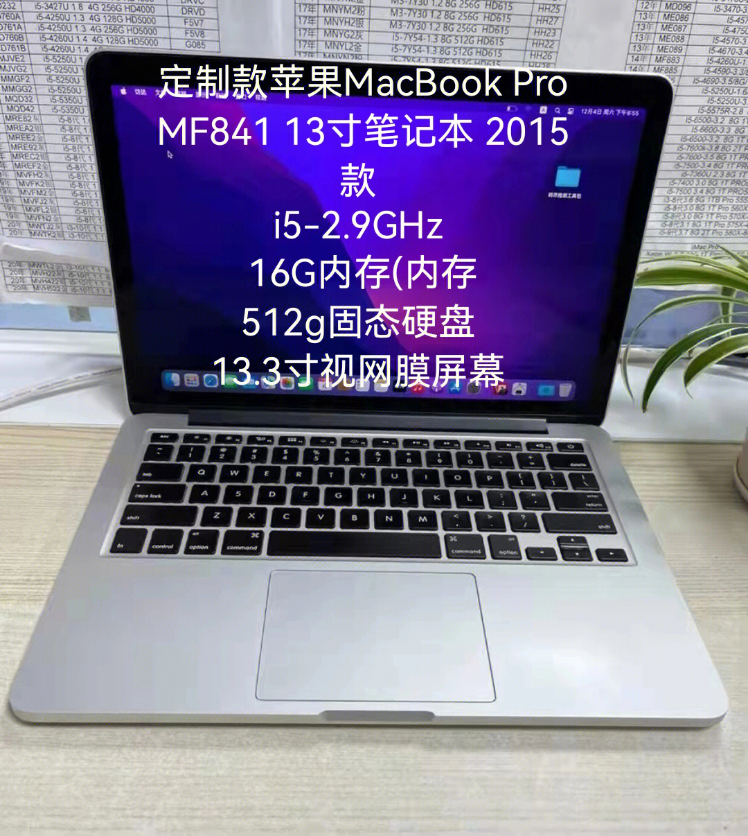 定制款苹果macbook pro mf841 13寸笔记本 2015款 整体成色好 实拍图