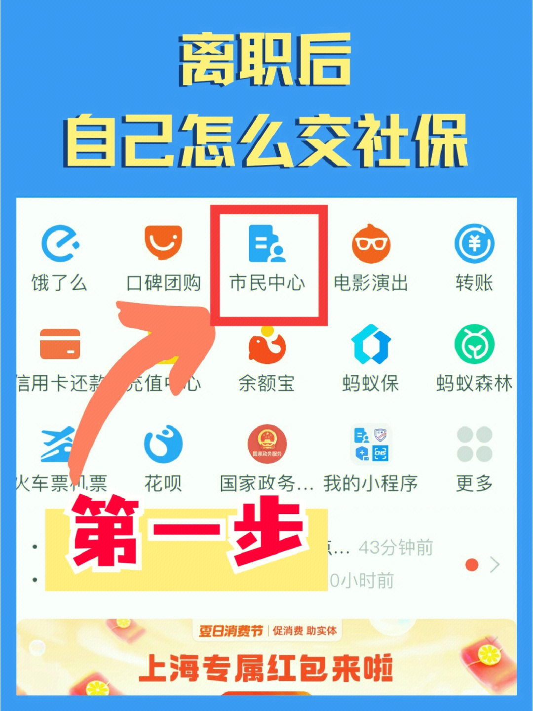 社保怎么交图片