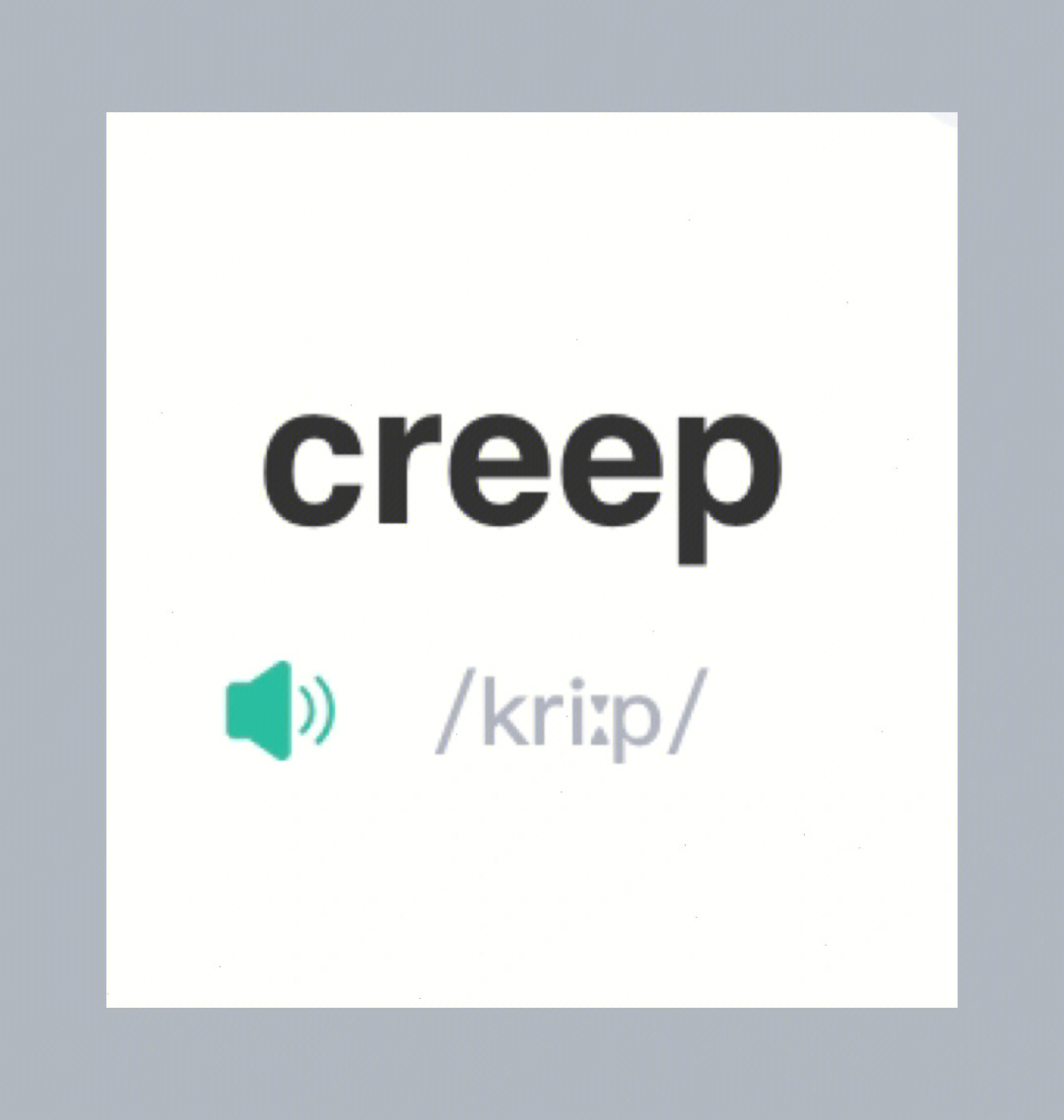 creep sonic图片