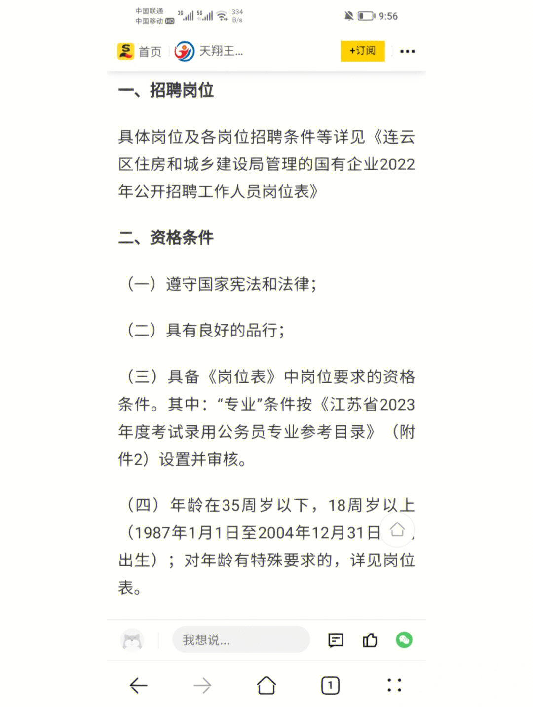 2022年连云区住建局管理的国企招聘公告