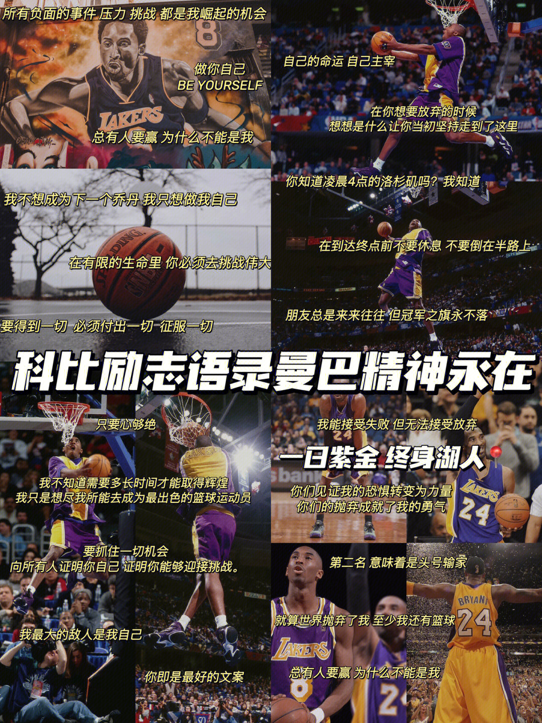 nba励志语录一日紫金终身湖人科比kobe