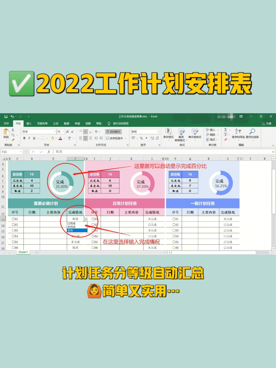 2022工作计划安排进度表09自动分类汇总